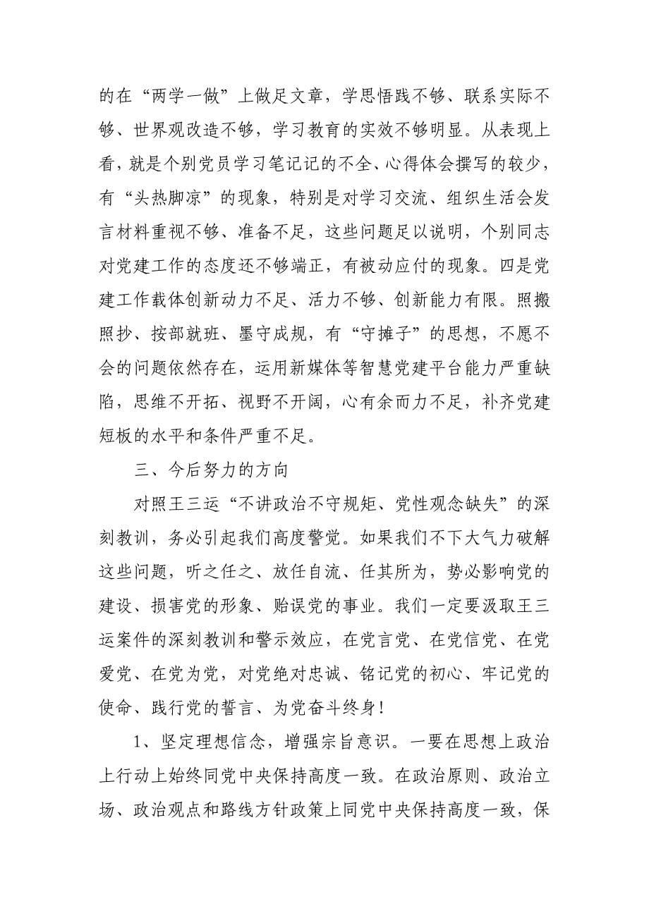 后勤服务中心党支部肃清流毒和影响对照检查材料_第5页