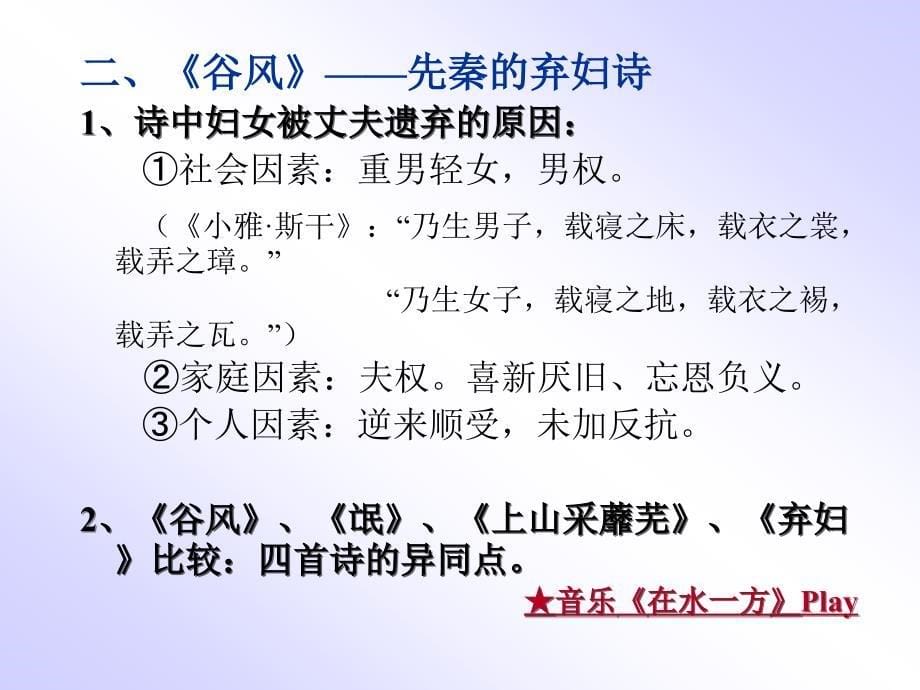 大学大学语文教案_第5页