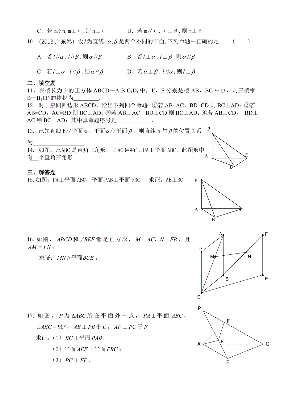 高一必修二立体几何练习题(含答案)_第2页