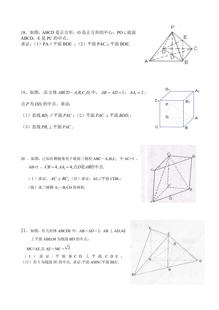 高一必修二立体几何练习题(含答案)_第3页