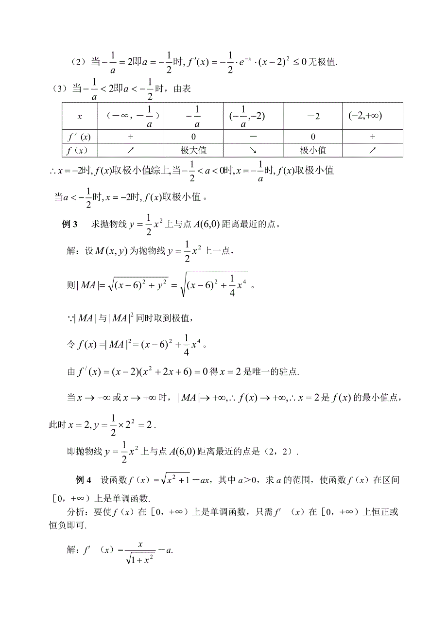 用导数解决函数的单调性、极值、最值的方法步骤_第3页