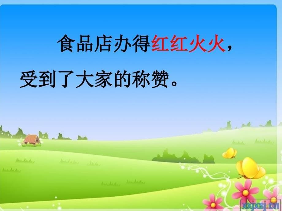 王红雪北京版语文小熊开店_第5页