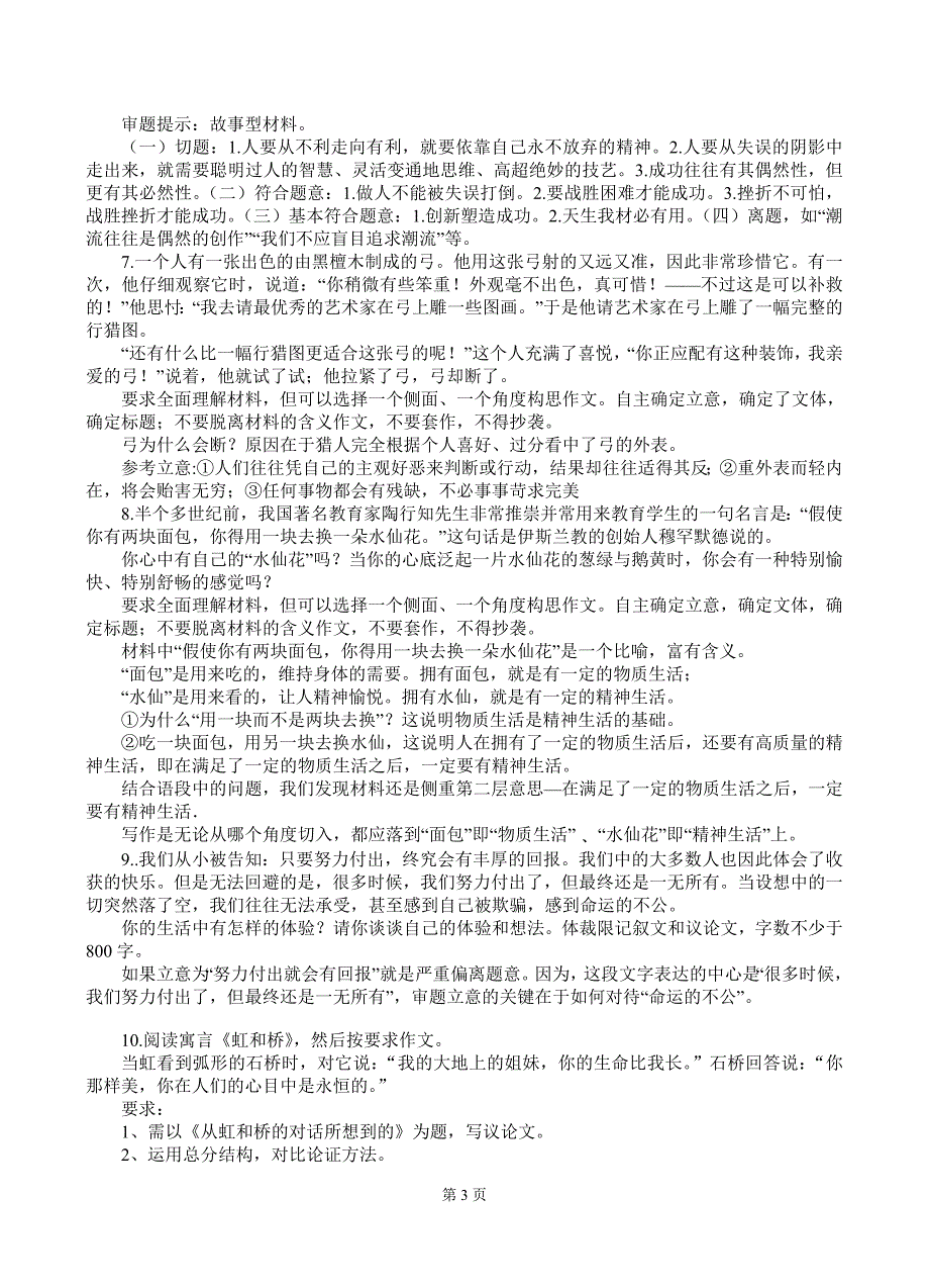 高考新材料作文审题立意训练题(教师版)_第3页