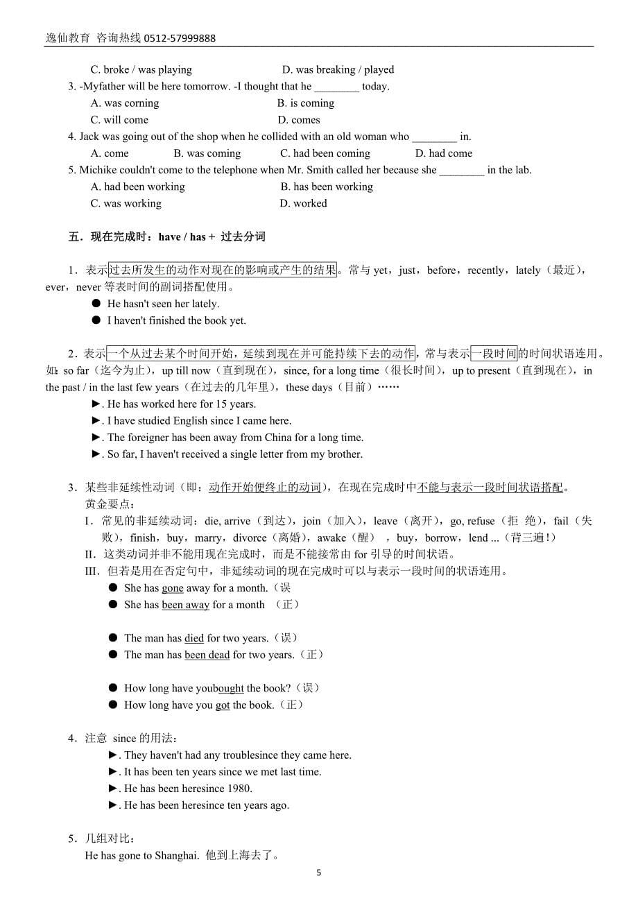 新概念英语语法大全_第5页