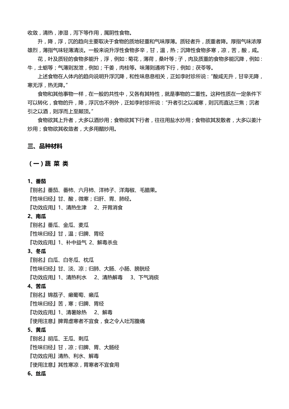 鸿善堂的百草养生_第4页