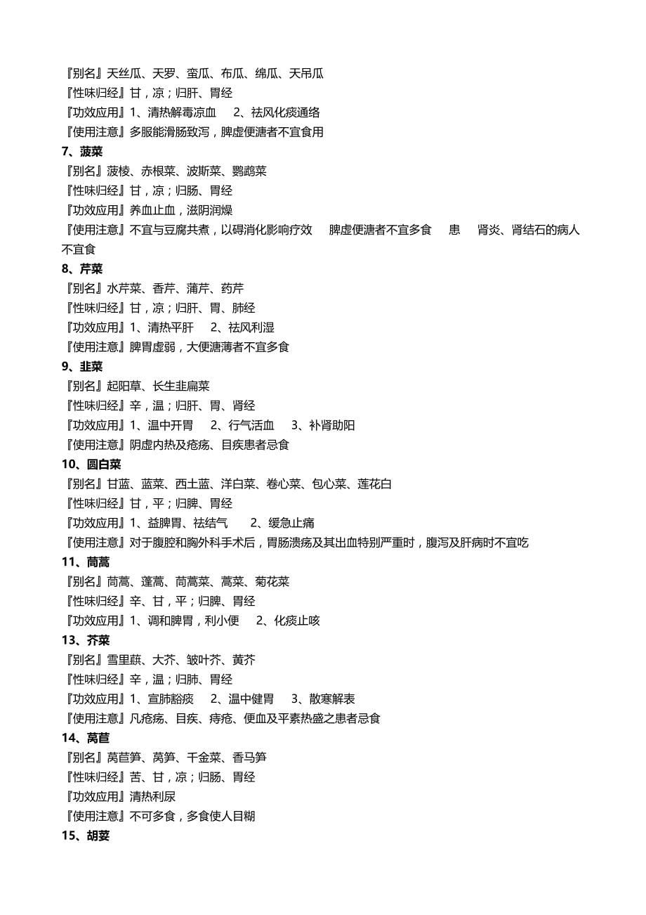 鸿善堂的百草养生_第5页