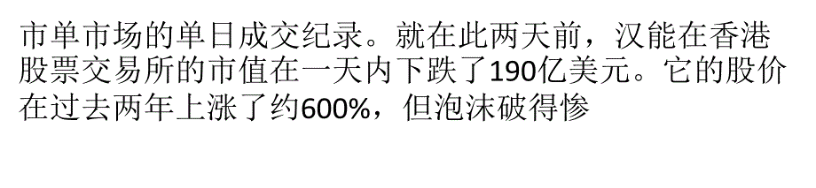 2015年公司人股票投资指南 面对狂热保持理智_第3页