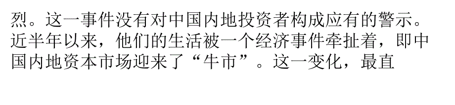 2015年公司人股票投资指南 面对狂热保持理智_第4页