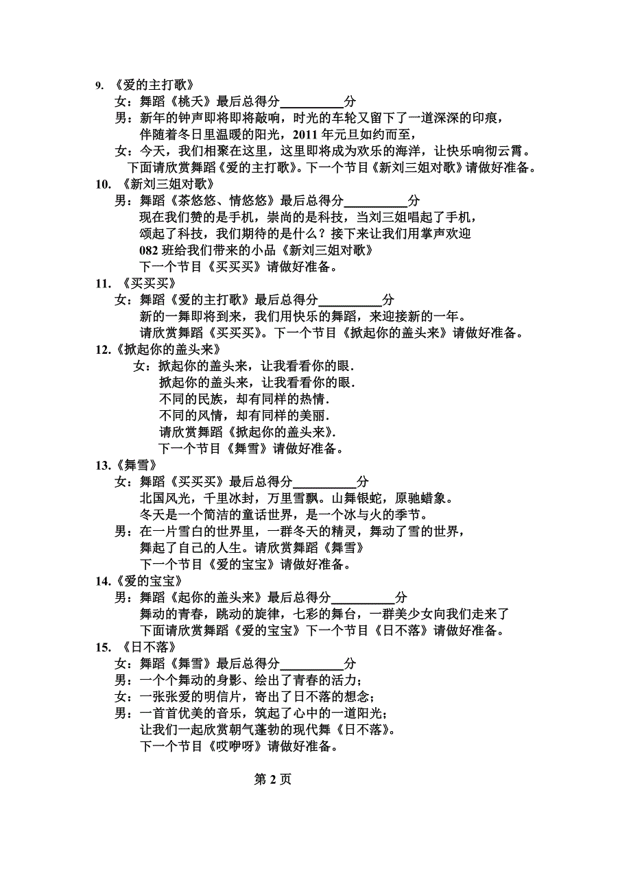 2011年元旦晚会各班节目报幕词_第2页