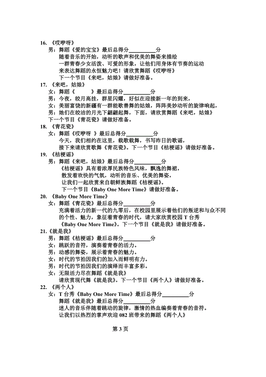 2011年元旦晚会各班节目报幕词_第3页