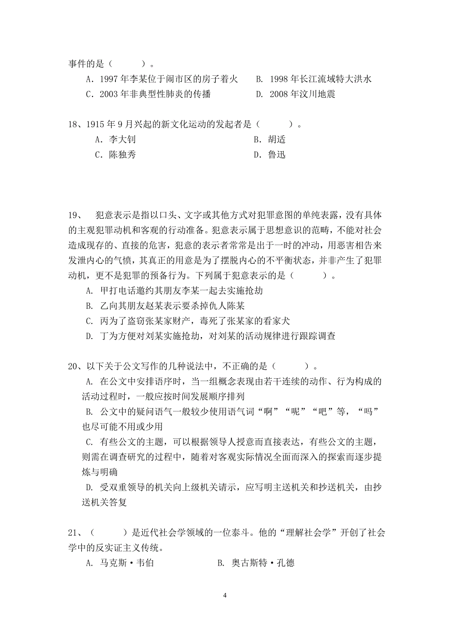 2012年 社区工作者资格考试 试卷题_第4页