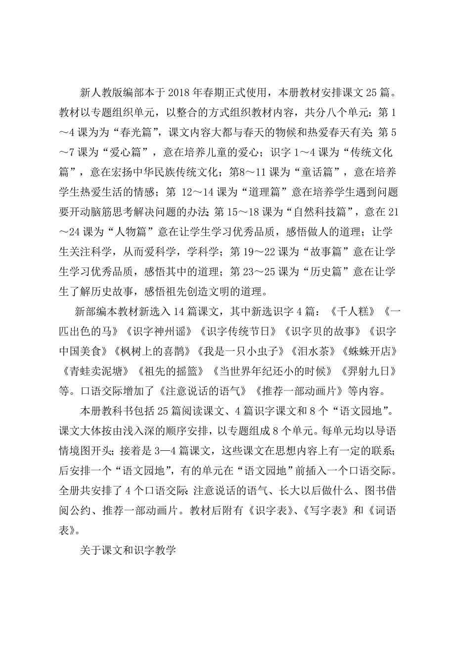 2018春人教版部编本 二年级下期语文春学期下册教学计划及教学进度表_第2页