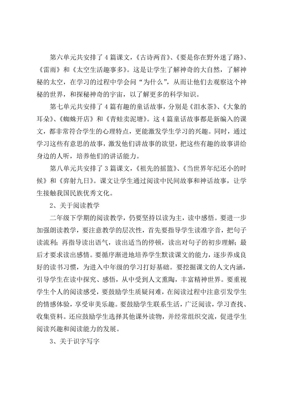 2018春人教版部编本 二年级下期语文春学期下册教学计划及教学进度表_第4页