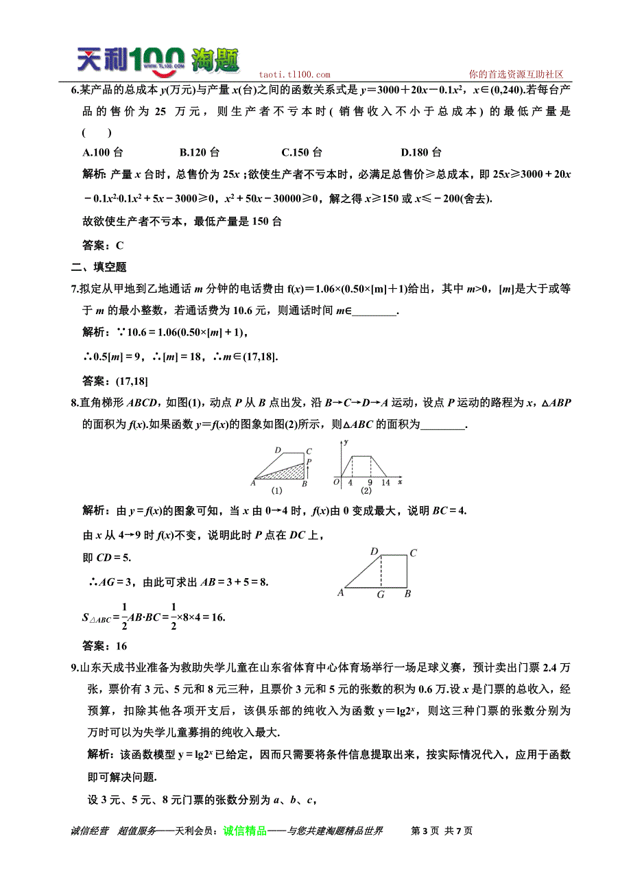 2011高考数学课下练兵：函数模型及应用_第3页