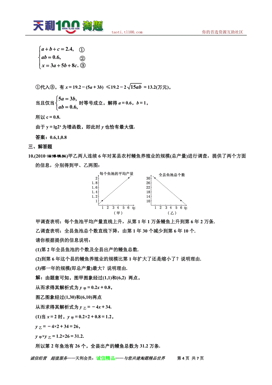 2011高考数学课下练兵：函数模型及应用_第4页