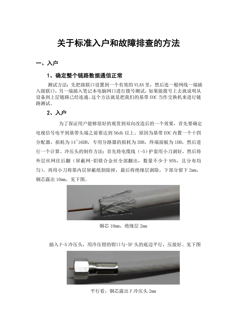 关于入户问题或故障排查的方法_第1页