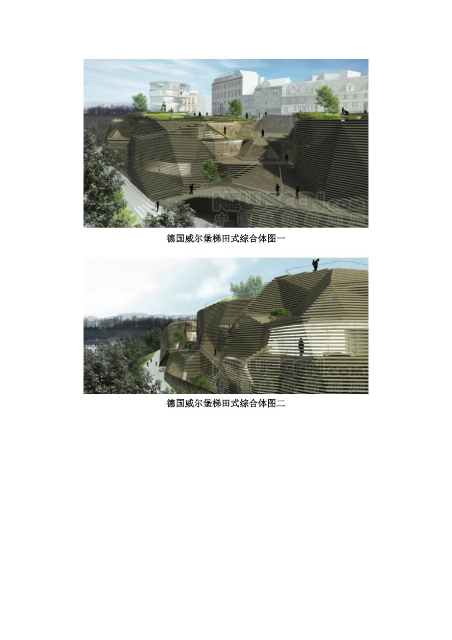 绿色环保的梯田型建筑_第4页