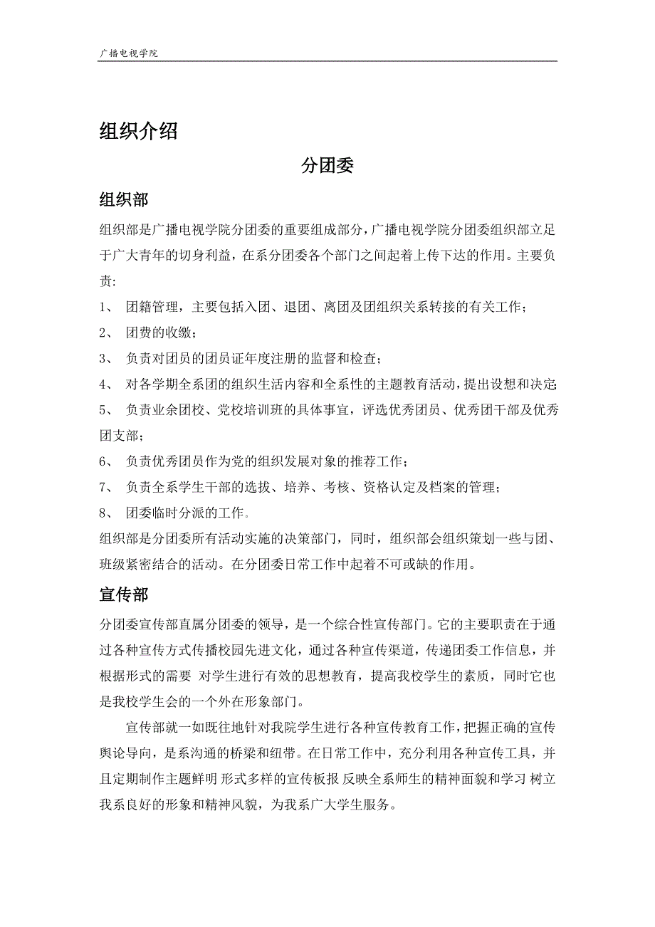 南广学院广播电视学院学生组织报名表_第2页