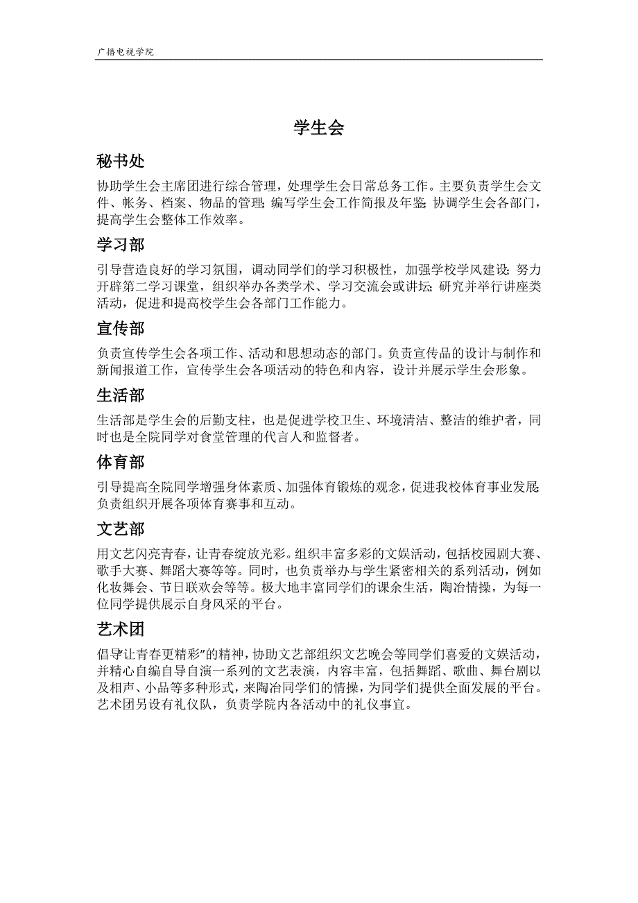 南广学院广播电视学院学生组织报名表_第3页