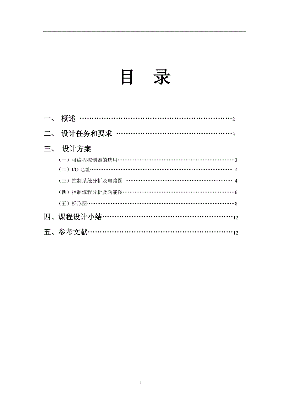 箱体加工专用机床的plc控制   毕业论文_第2页