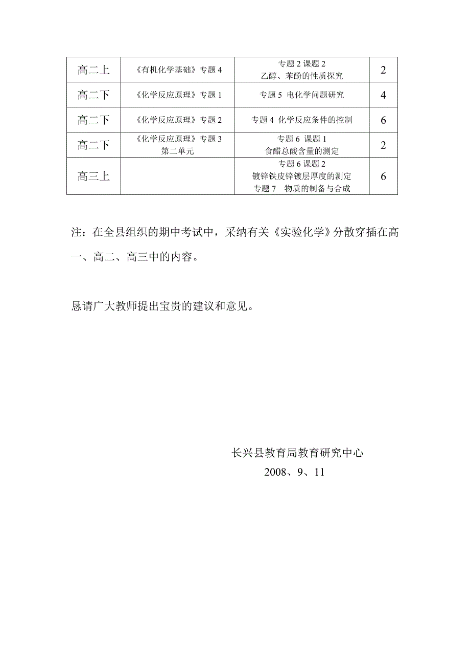 关于调整高中化学新课程_第2页