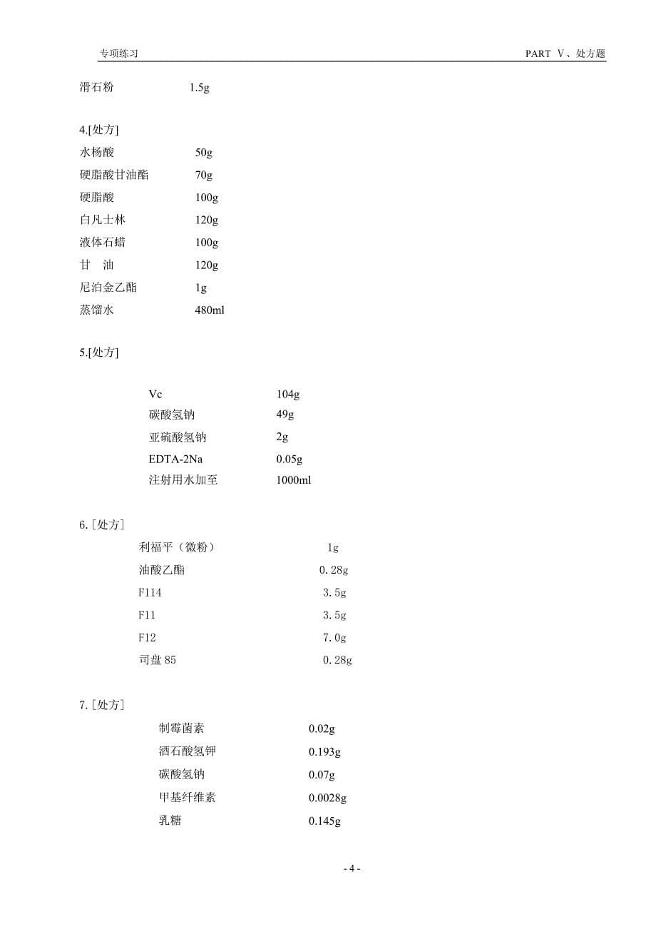 专项练习5-处方题_第5页