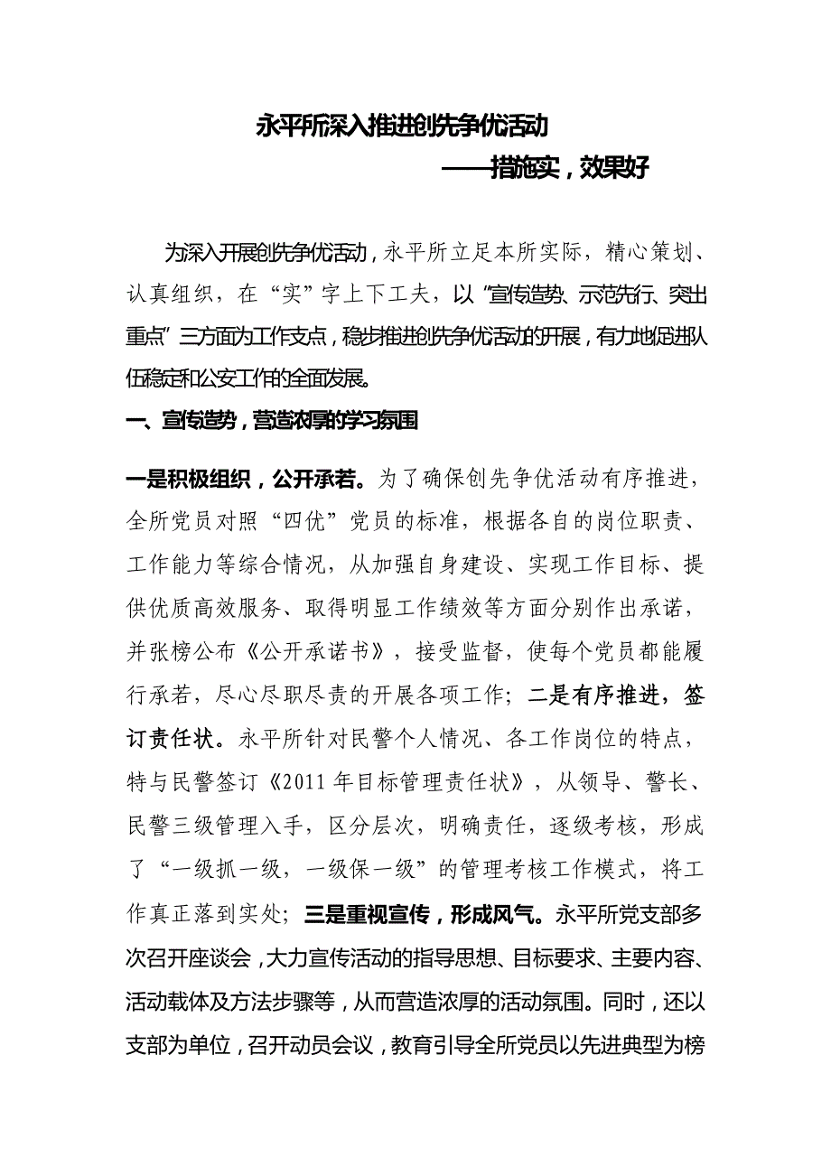 创先凝警心 争优带队伍_第1页