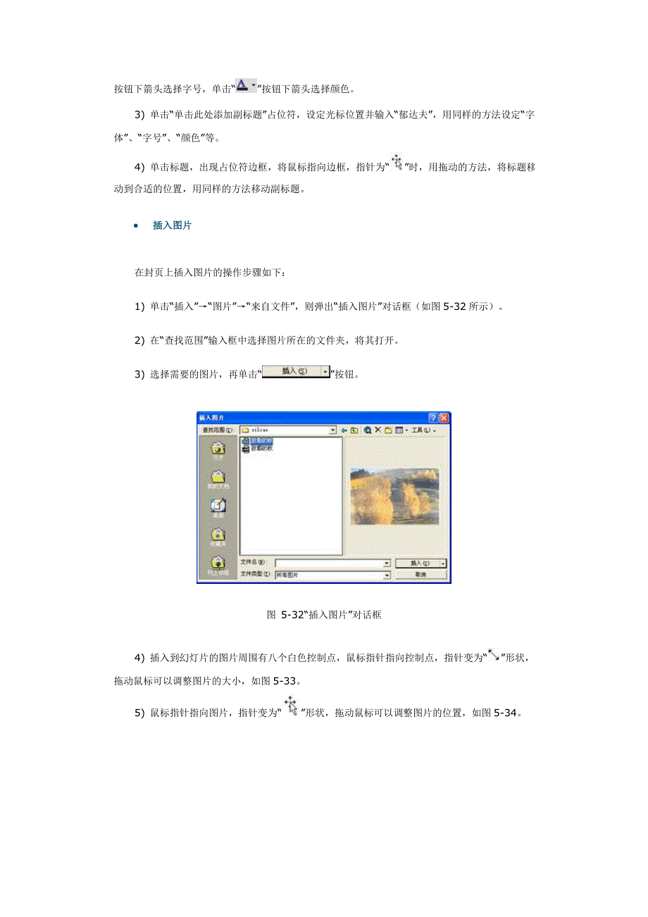 以powerpoint2000为例讲解教学演示课件的制作_第4页