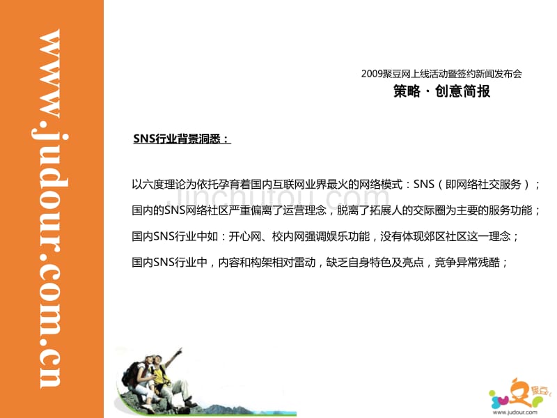 2009聚豆网上线活动暨签约新闻发布会v20_第4页