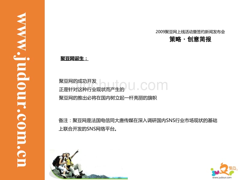 2009聚豆网上线活动暨签约新闻发布会v20_第5页