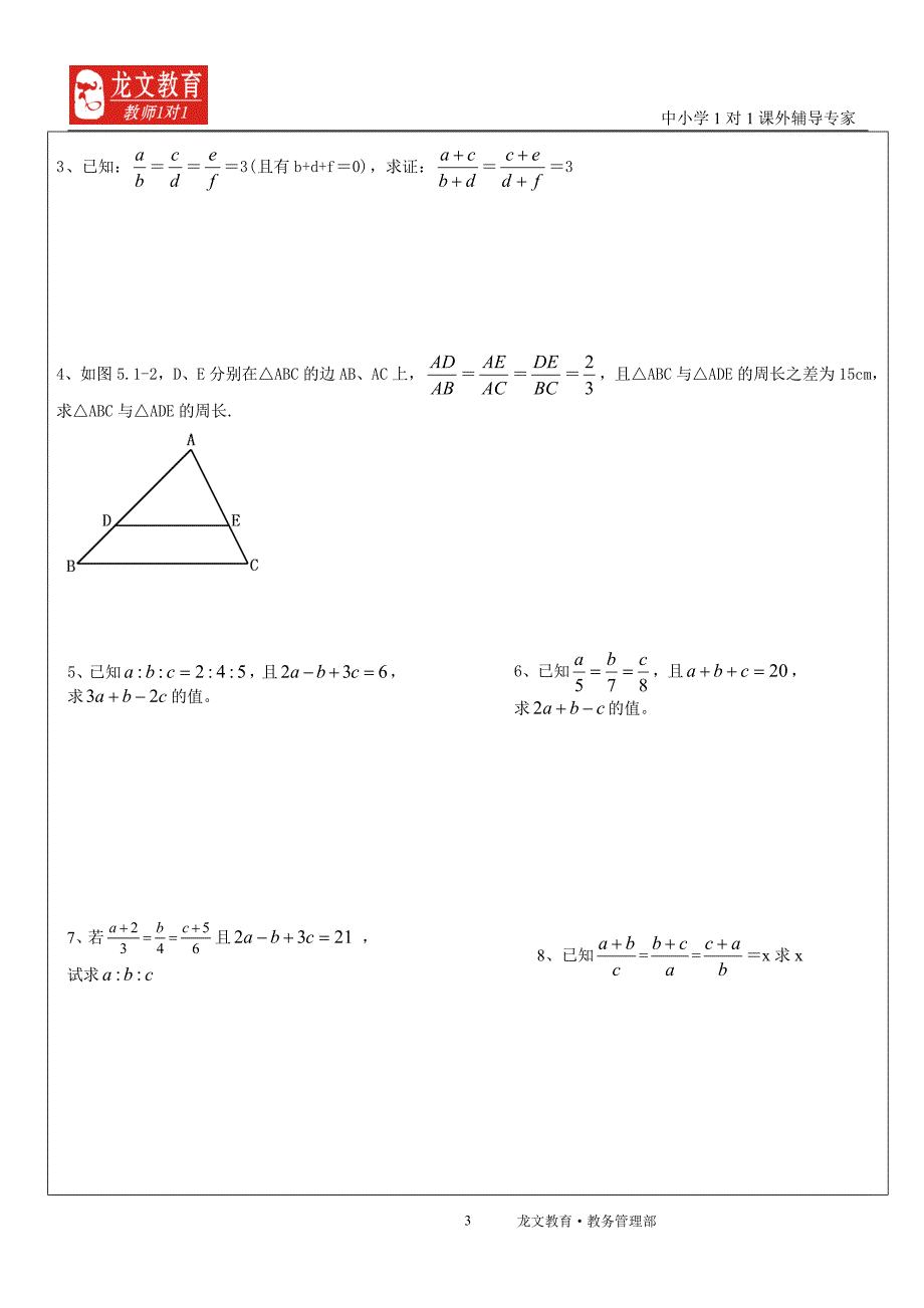 九年级 比例线段与相似三角形  讲_第3页