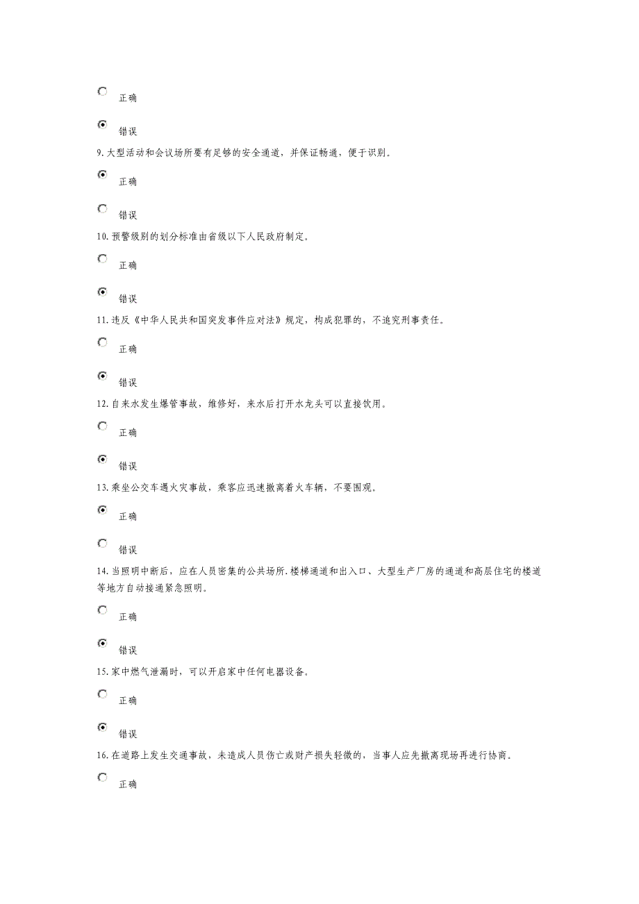 2010、2011年公需科目考试模拟题九_第2页