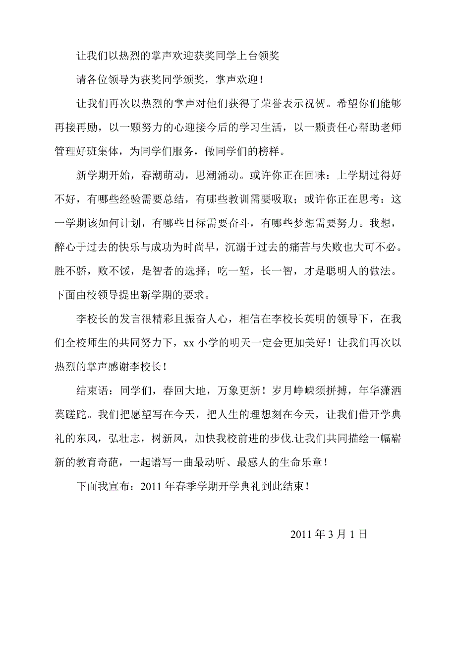 春季开学典礼程序_第2页