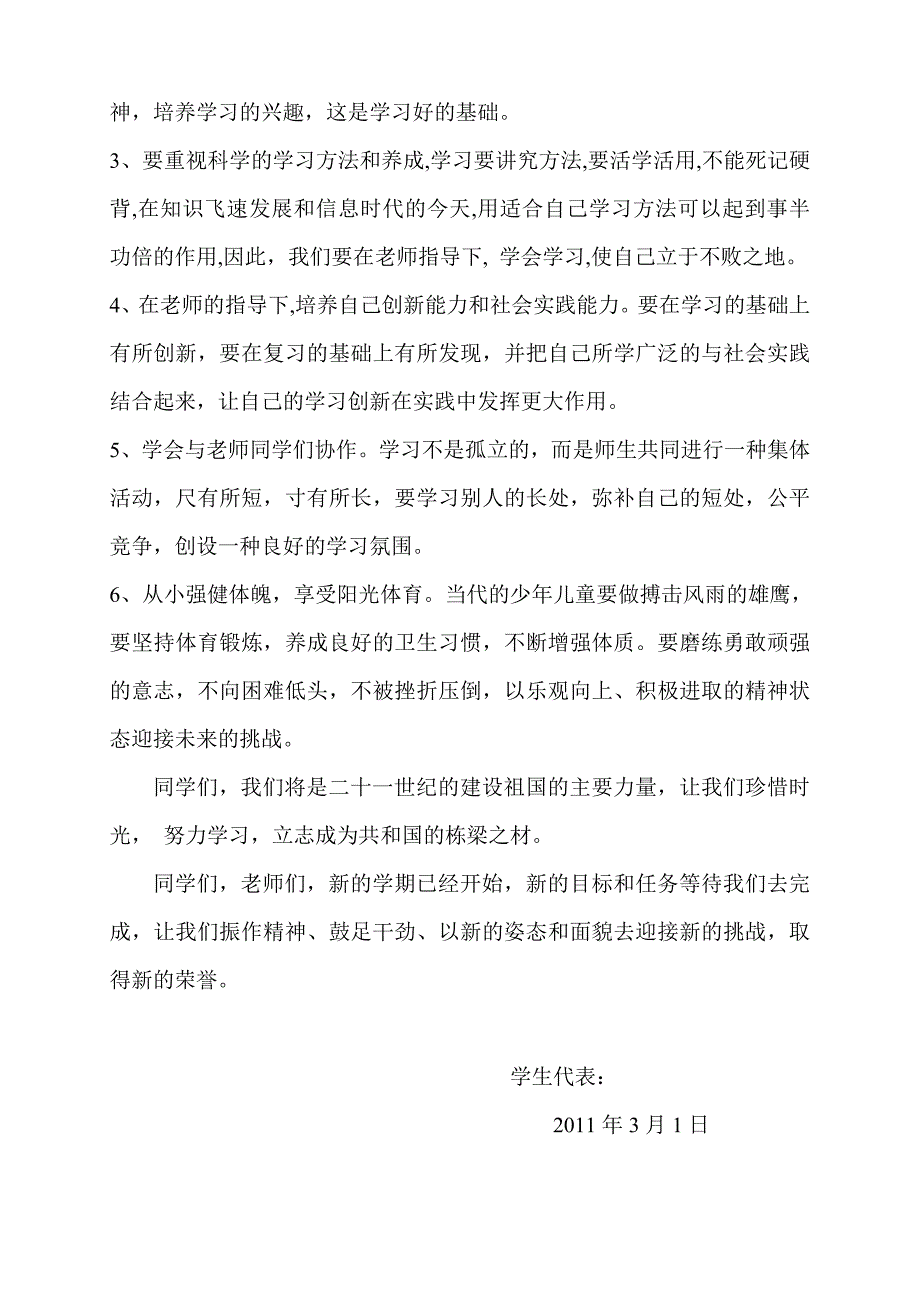 春季开学典礼程序_第4页