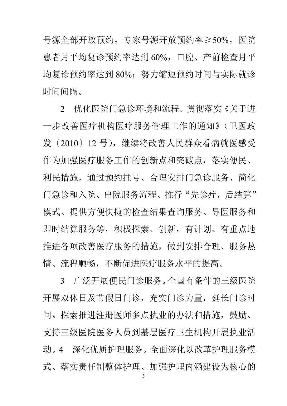 全国三好一满意工作方案_第3页