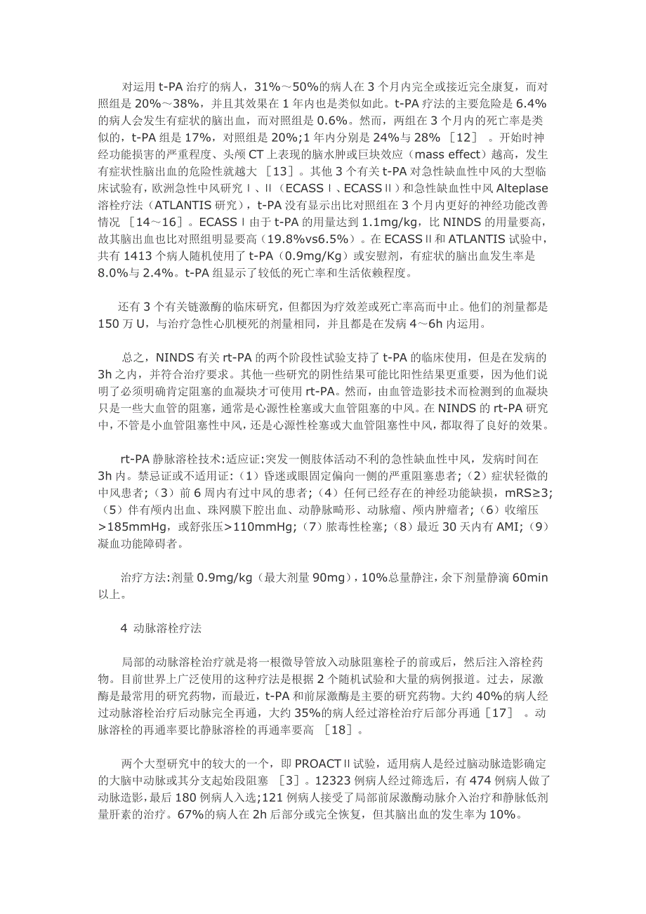 急性缺血性中风 溶栓治疗_第2页