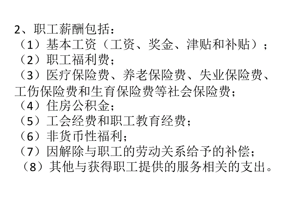 会计讲座(职工薪酬)_第4页