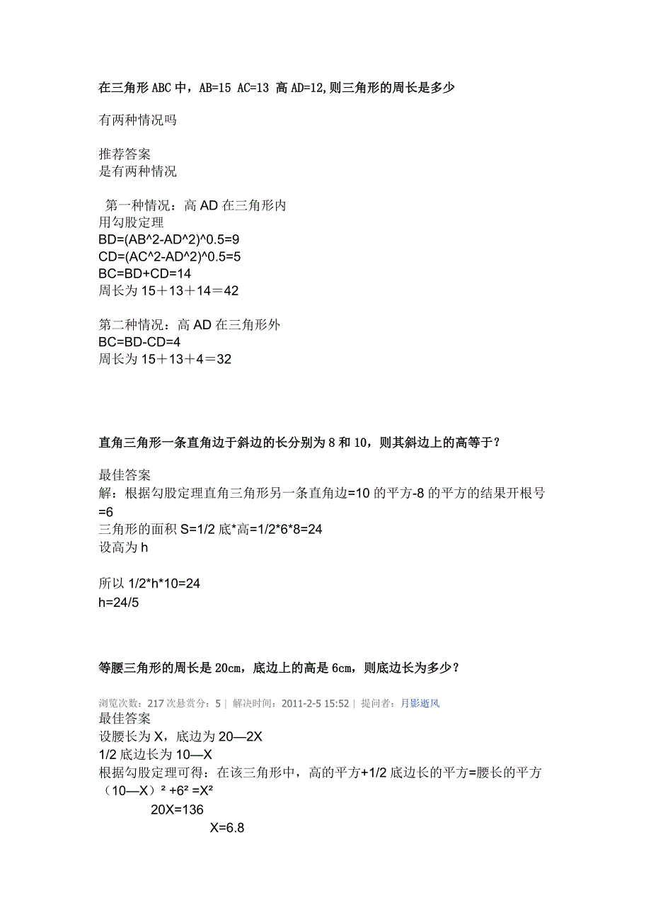 在三角形abc中_第1页