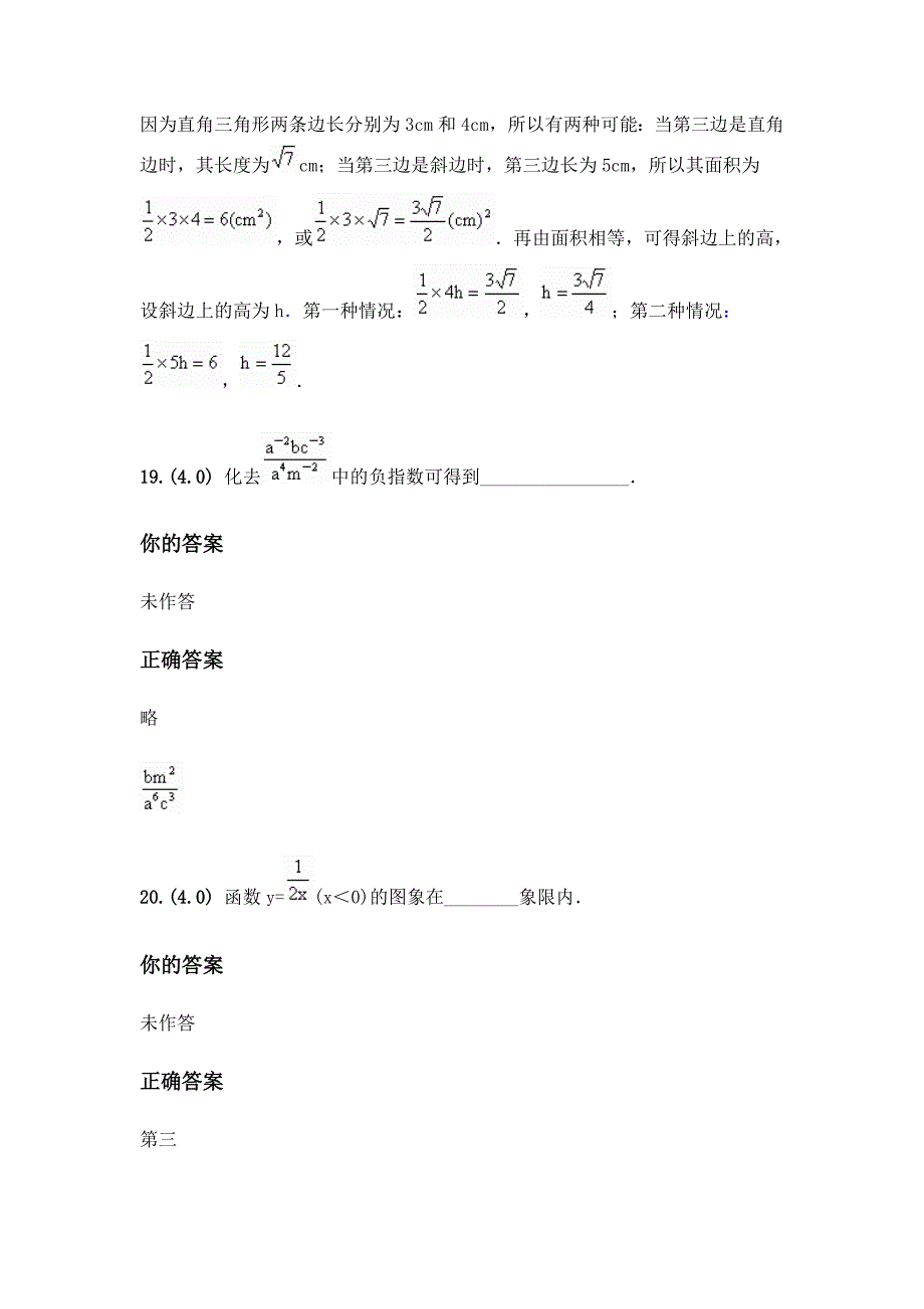 在三角形abc中_第3页