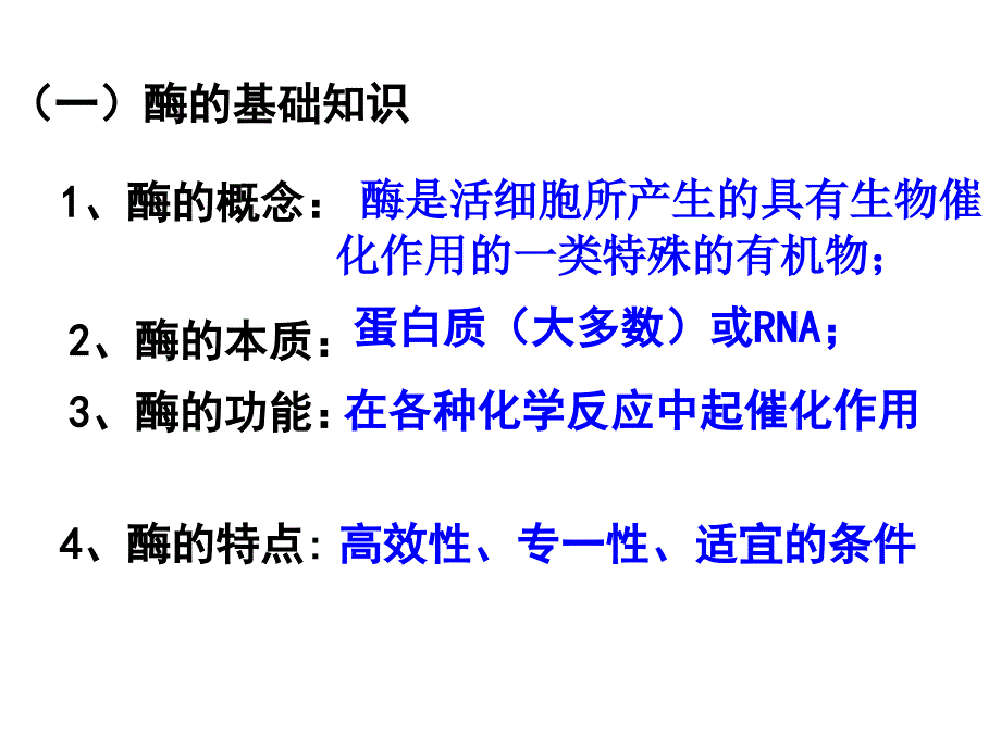 课题1 果胶酶在果汁生产中的作用_第4页