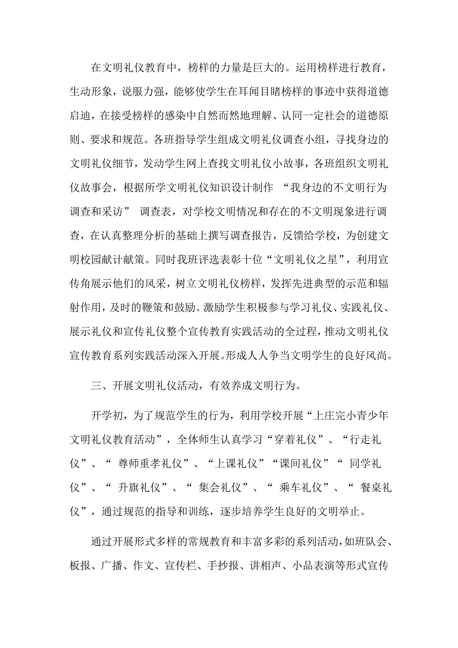 如何培养学生文明礼仪的好习惯_第2页