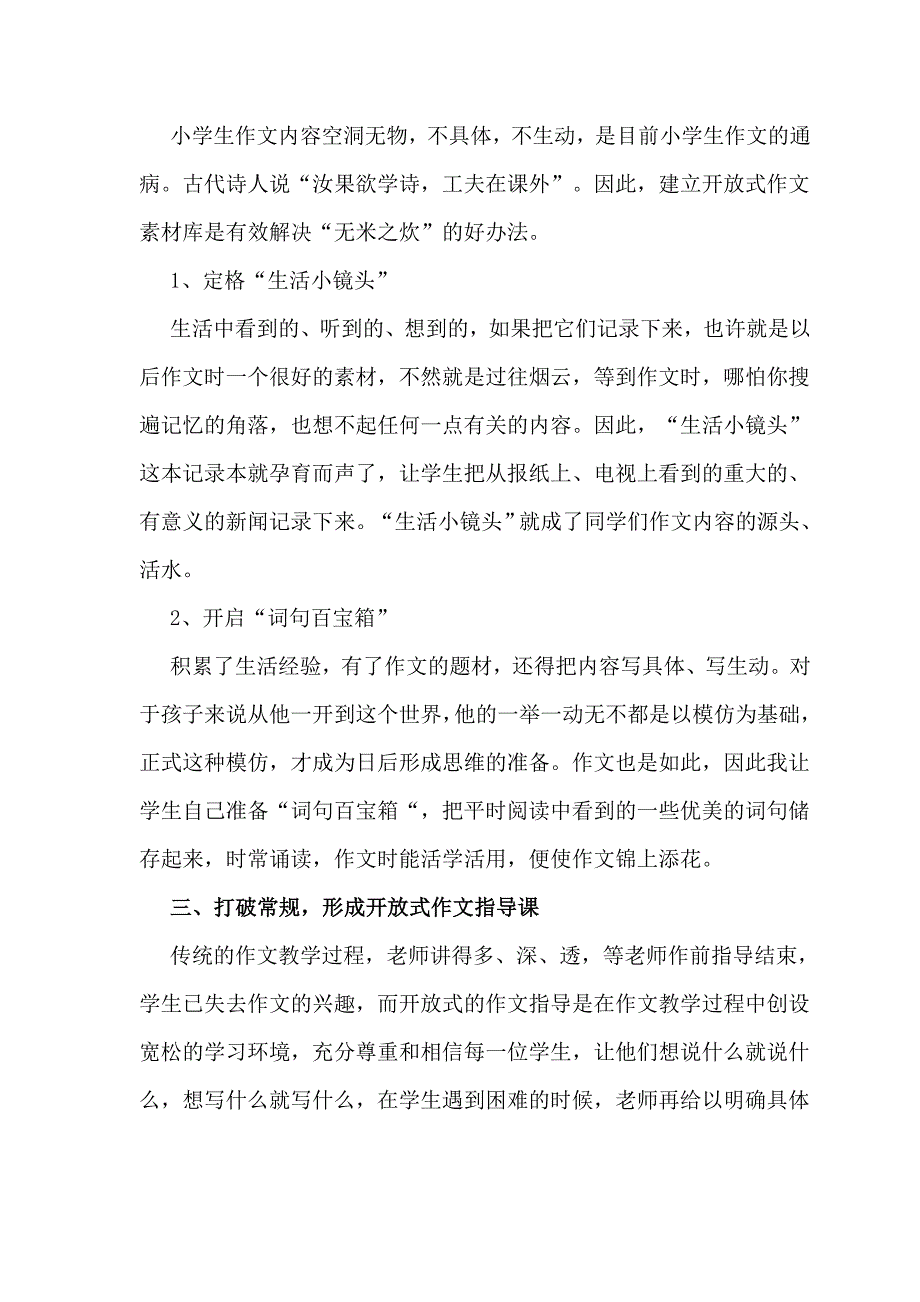 开放式作文教学体验作文乐趣_第4页