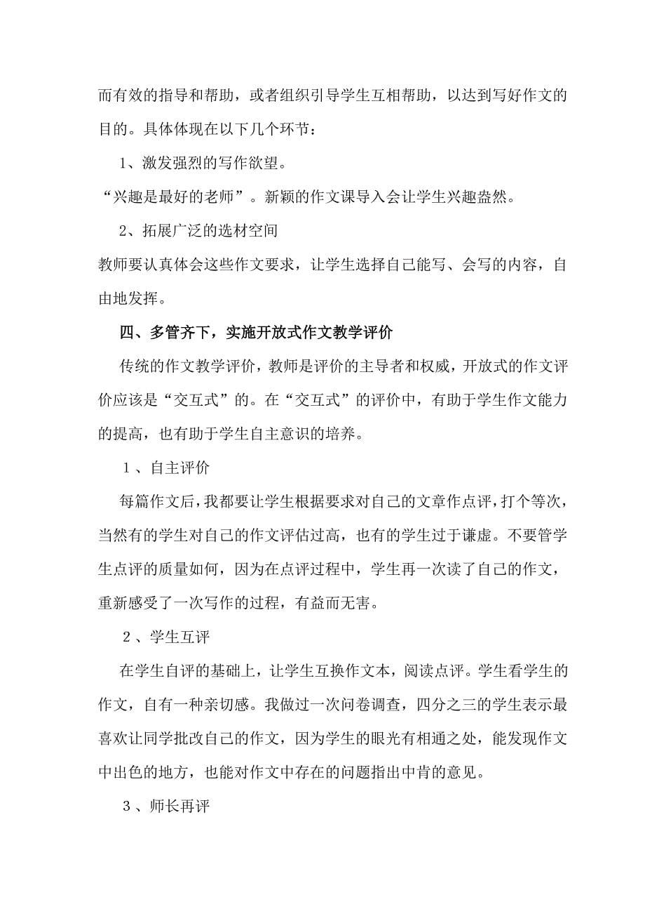 开放式作文教学体验作文乐趣_第5页