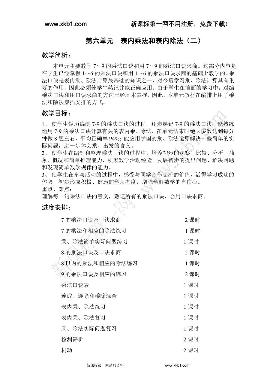 表内乘法和表内除法(2)_第1页