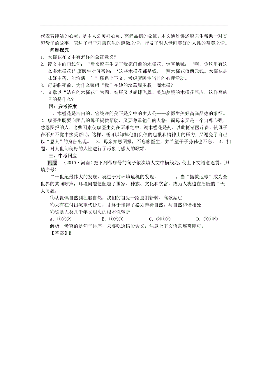 【畅优新课堂】2017年春九年级下语文版语文练习：14、《小男孩》_第4页