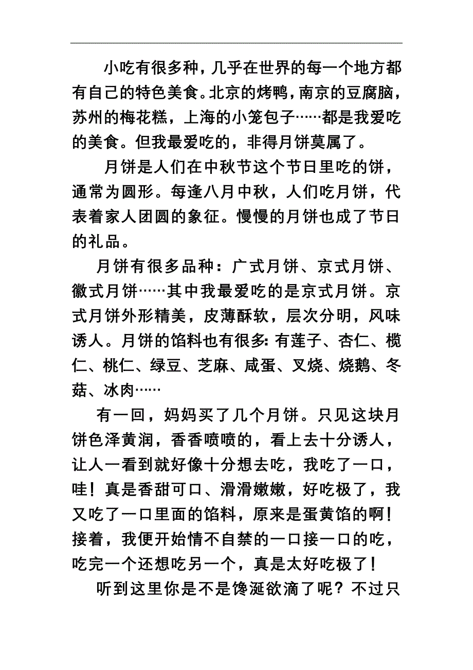 小学作文《月饼》_第1页