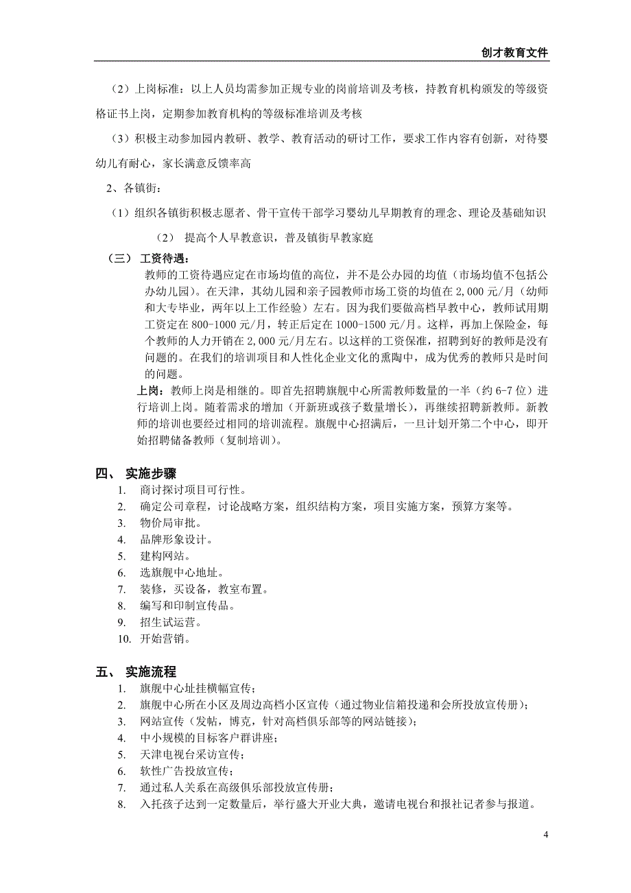 关于创办早教中心的可行性分析1_第4页