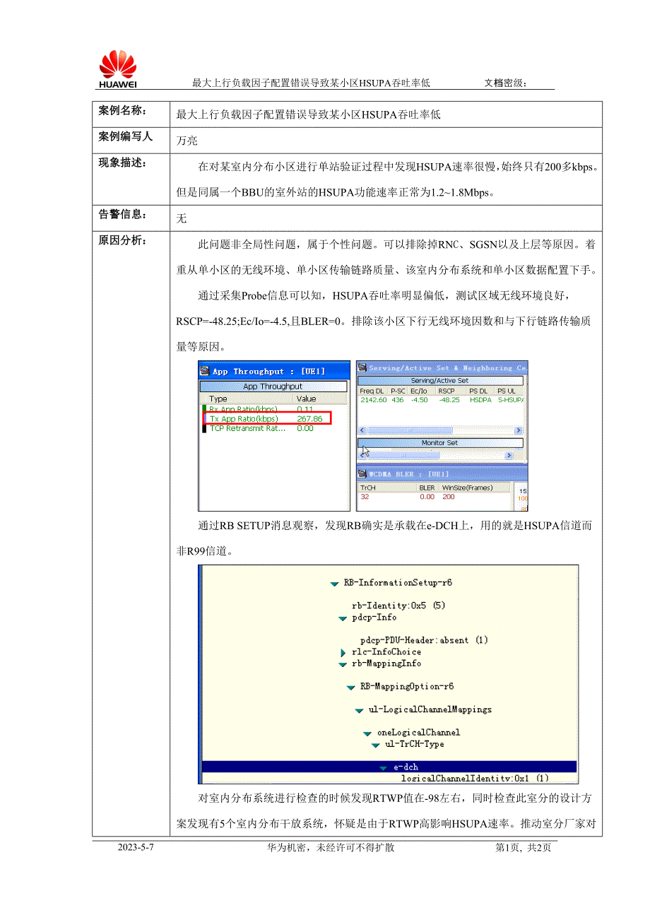 最大上行负载因子配置错误导致某小区hsupa吞吐率低_第1页