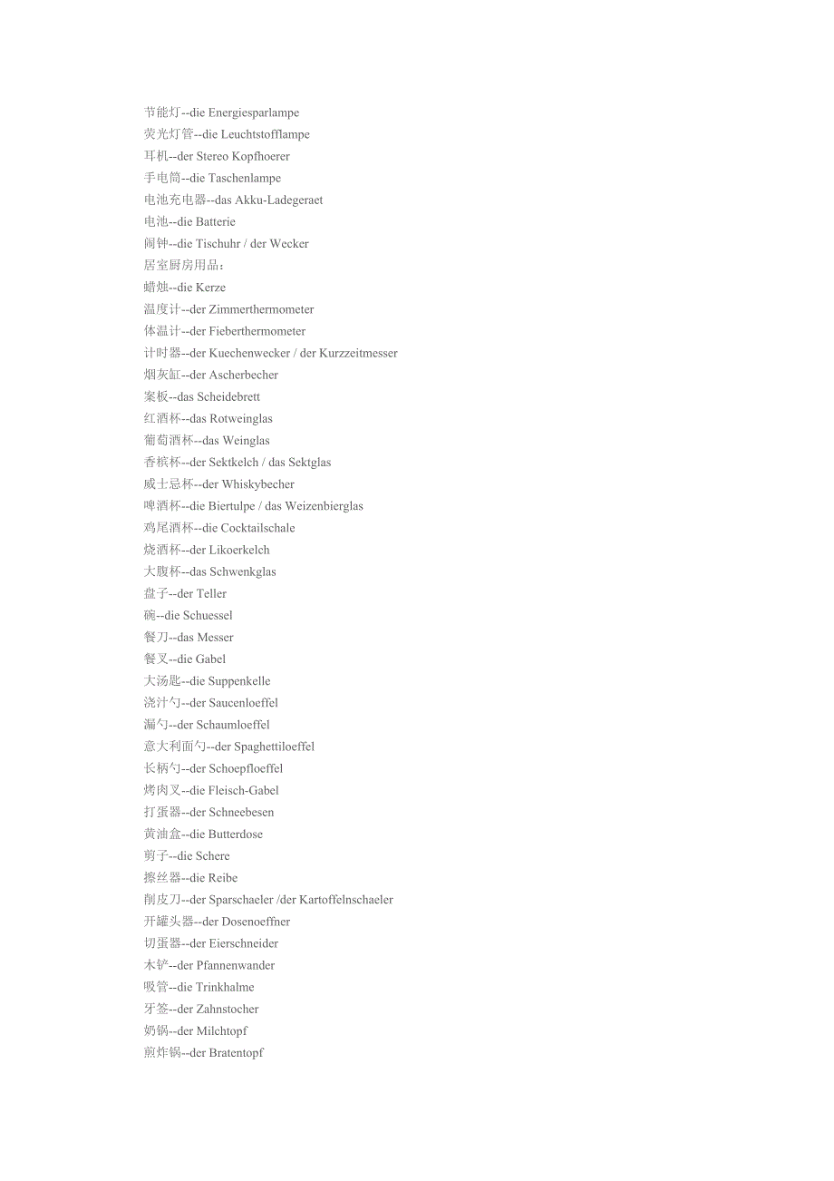 中德文日用品对照_第3页