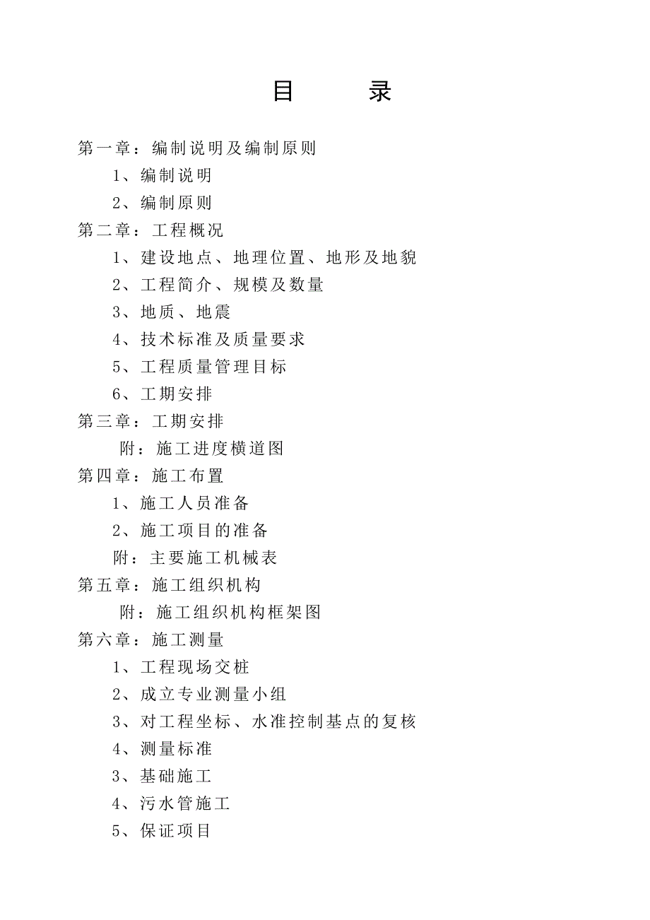 金沙路施工组织设计_第1页